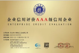 China Quality Credit Enterprise AAA Rating Plaque